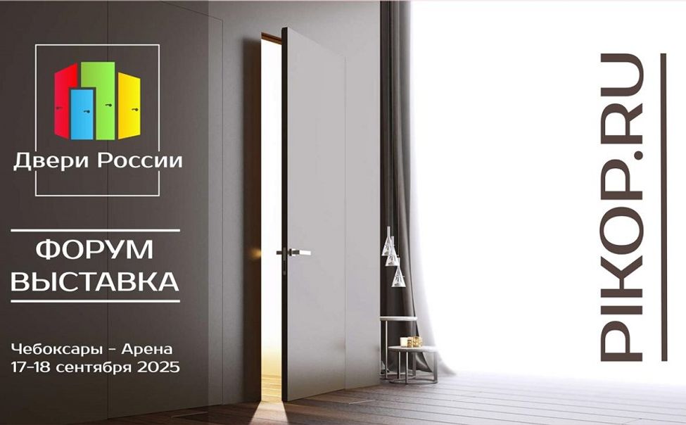 В Чебоксарах впервые пройдет выставка-форум «Двери России – 2025»