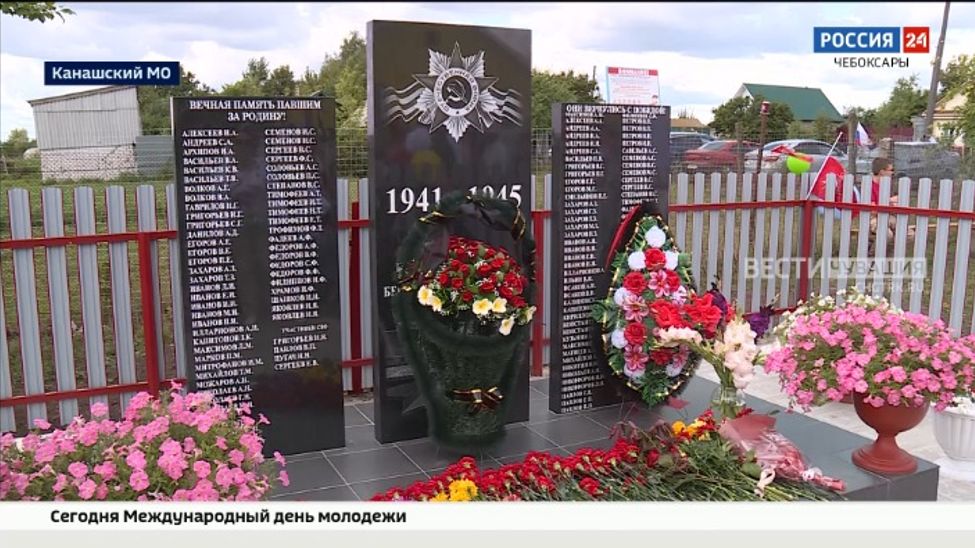 В деревне Канашского округа увековечили память о земляках-героях, сражавшихся за Родину