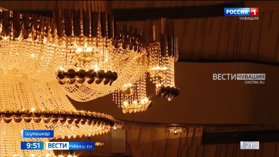 Ҫӗнӗ сезона - таса люстрӑпа