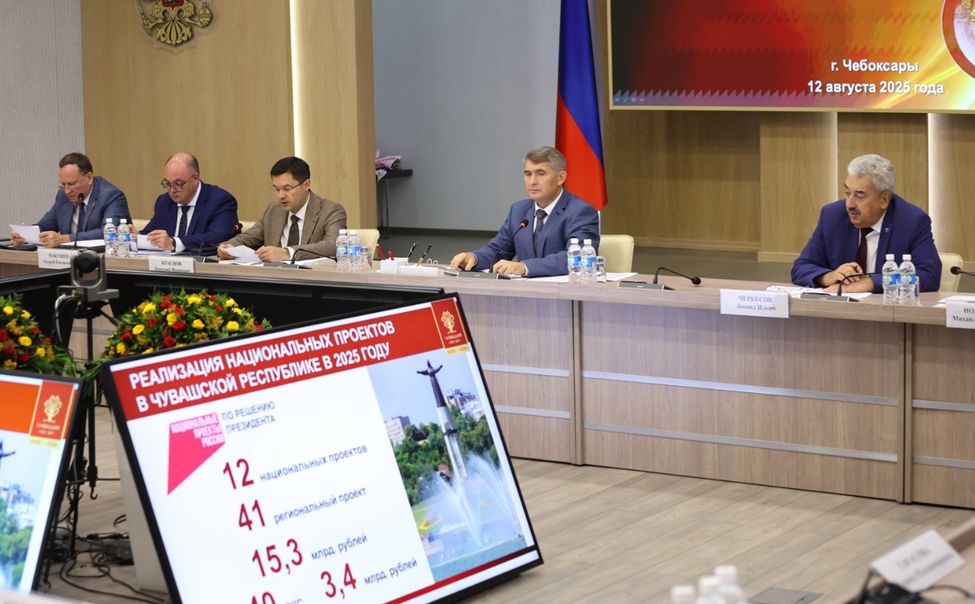 Чувашия направит 15 млрд рублей на реализацию нацпроектов в 2025 году