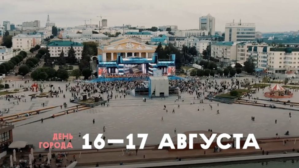 Жителей и гостей столицы Чувашии приглашают присоединиться к празднованию 556-летия города