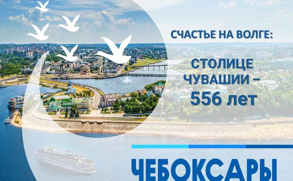 Программа праздничных мероприятий ко Дню города Чебоксары 16-17 августа