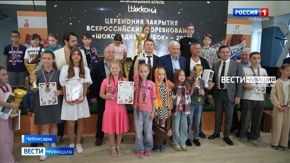 В Чебоксарах завершились Всероссийские соревнования среди юных шахматистов «Шоколадный кубок»