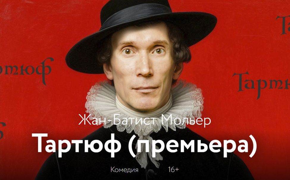 В Русском драмтеатре идут последние приготовления к премьере комедии "Тартюф"