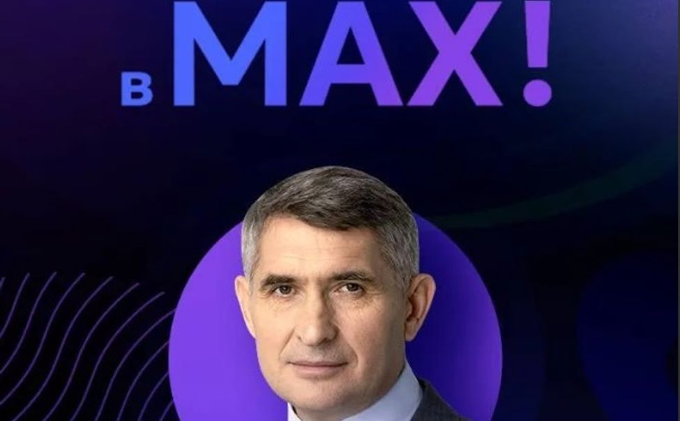Глава Чувашии создал официальный канал в национальном мессенджере MAX 