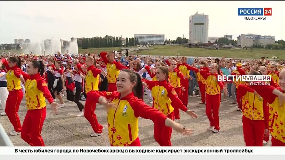 В День города чебоксарцы приняли участие в традиционной «Зарядке со звездой» 