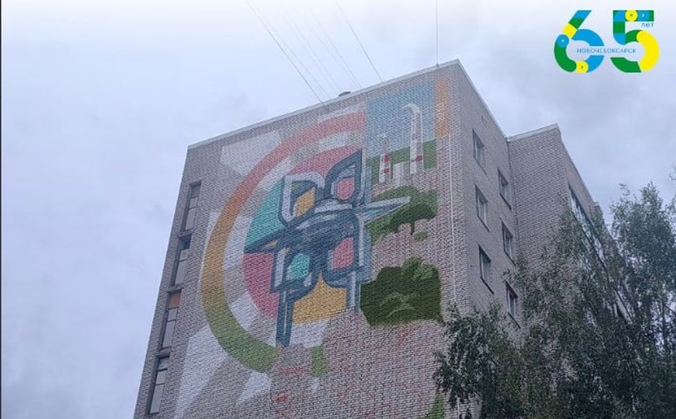 В Новочебоксарске к 65-летию города появится новый мурал 