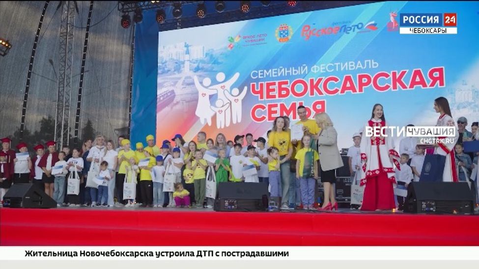 В День города в Чебоксарах подвели итоги фестиваля "Чебоксарская семья"