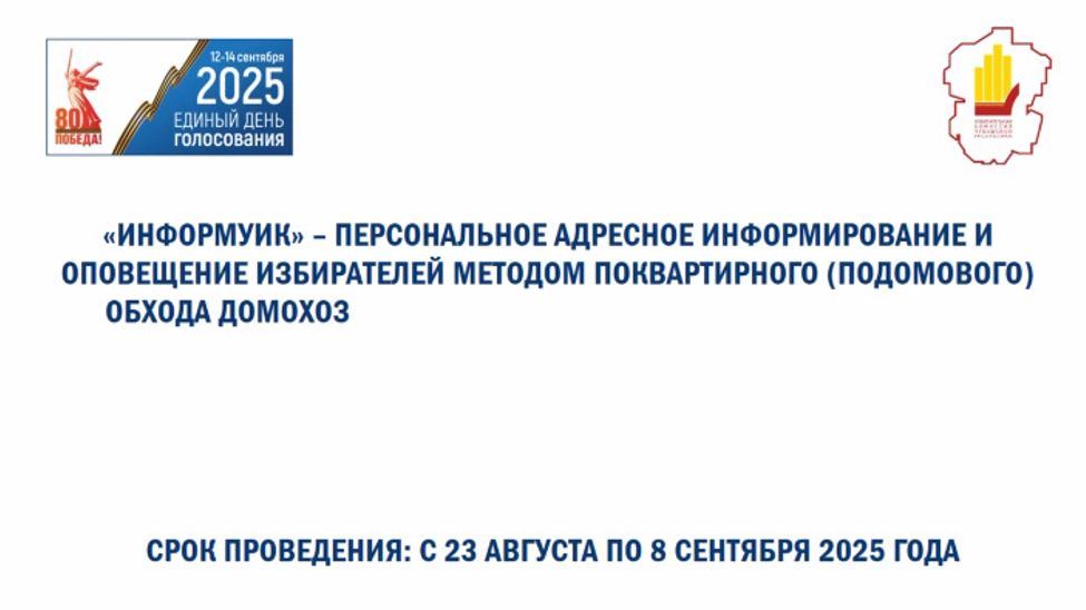 В Чувашии стартует проект  "ИнформУИК" 
