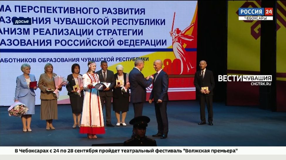 В Чебоксарах состоялась традиционная августовская педагогическая конференция