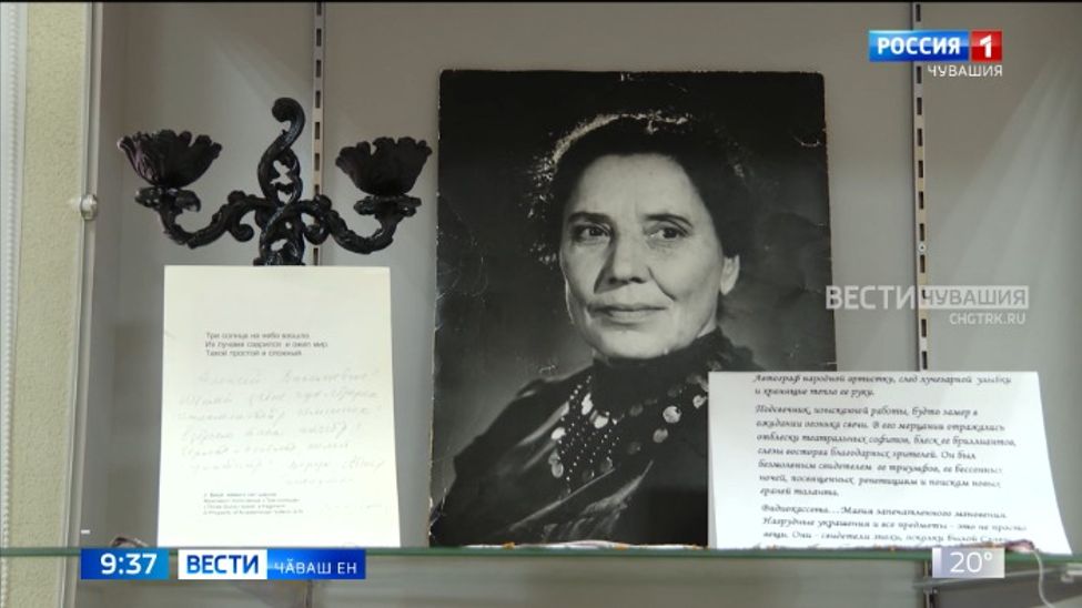 Тӑвай тӑрӑхӗнчи Енӗш Нӑрвашра СССР халӑх артисчӗн Вера Кузьминан музей пӳлӗмне уҫрӗҫ