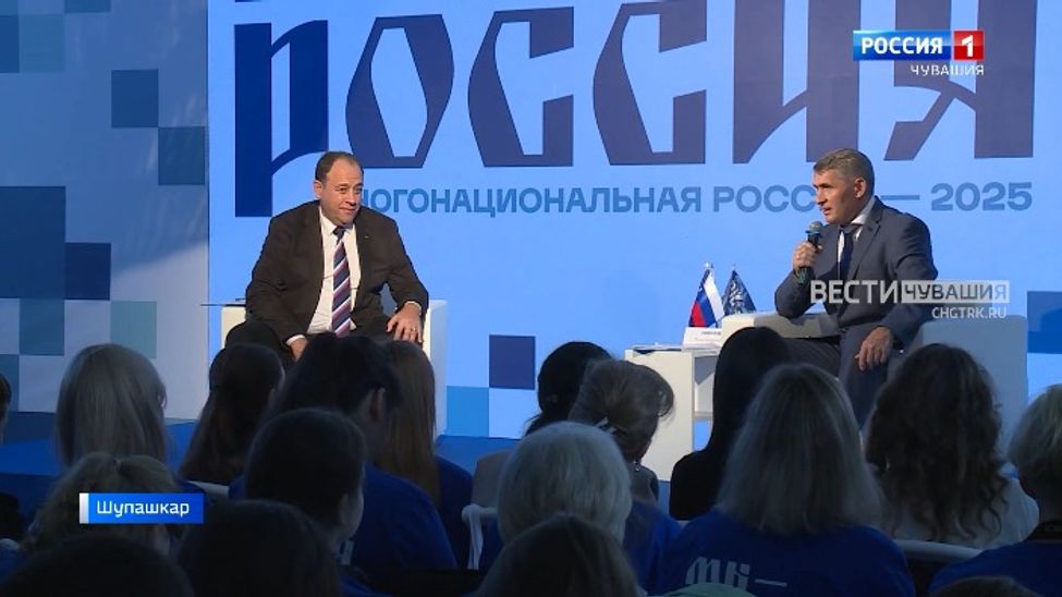 Шупашкарта «Нумай нациллӗ Раҫҫей» форум иртрӗ