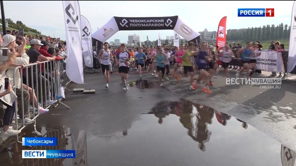 Чебоксарский полумарафон собрал 1500 участников из 41 региона