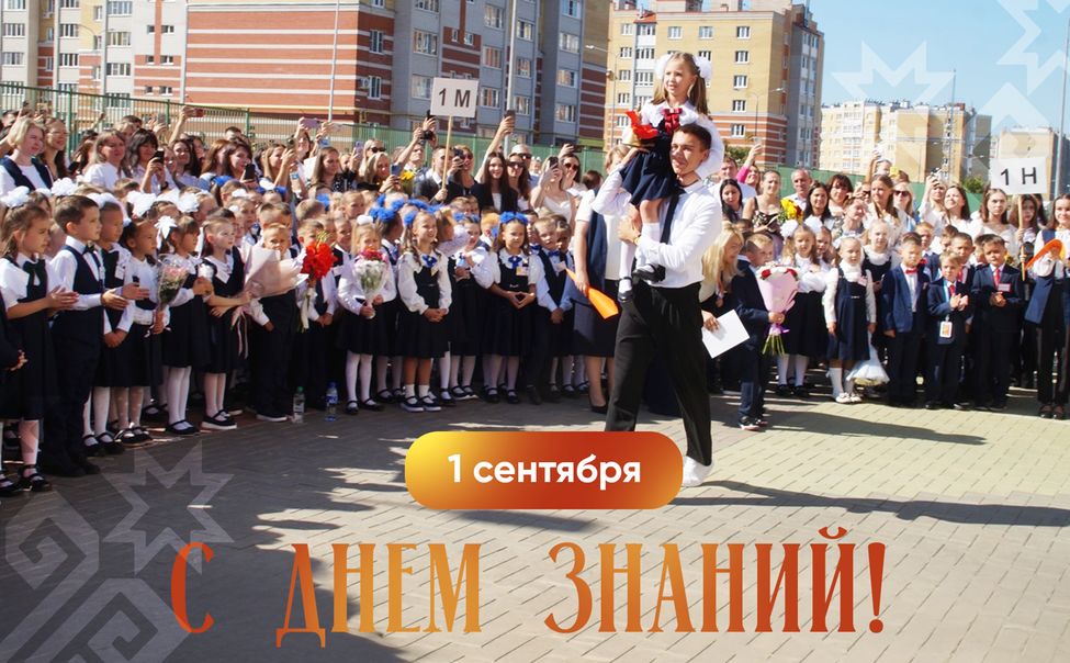 Олег Николаев поздравил жителей Чувашии с Днем знаний