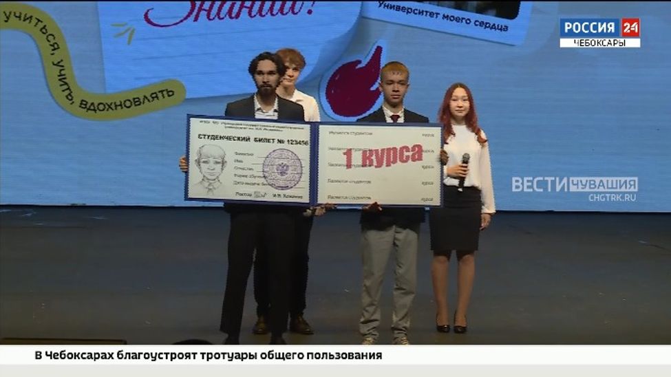 Первокурсники ЧГПУ им. Ивана Яковлева отметили День знаний в Чувашской филармонии