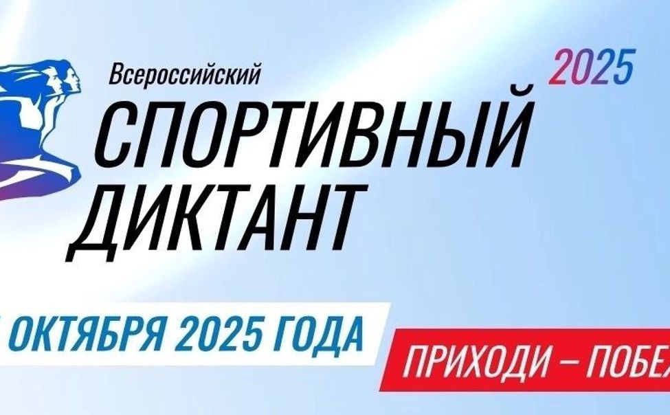 Жителей Чувашии приглашают  к участию в первом «Спортивном диктанте»