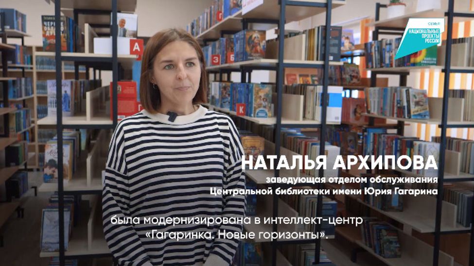 В Новочебоксарске благодаря нацпроекту библиотеку превратили в интеллект-центр