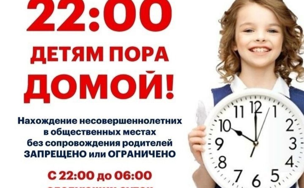 МВД по Чувашии напоминает о комендантском часе для несовершеннолетних 