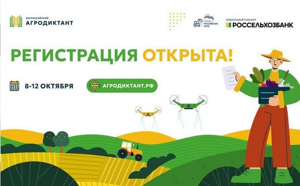 Жителей Чувашии приглашают к участию в первом всероссийском Агродиктанте