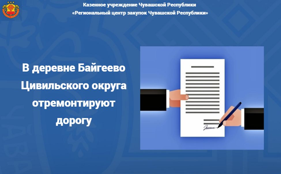 В деревне Байгеево Цивильского округа отремонтируют дорогу