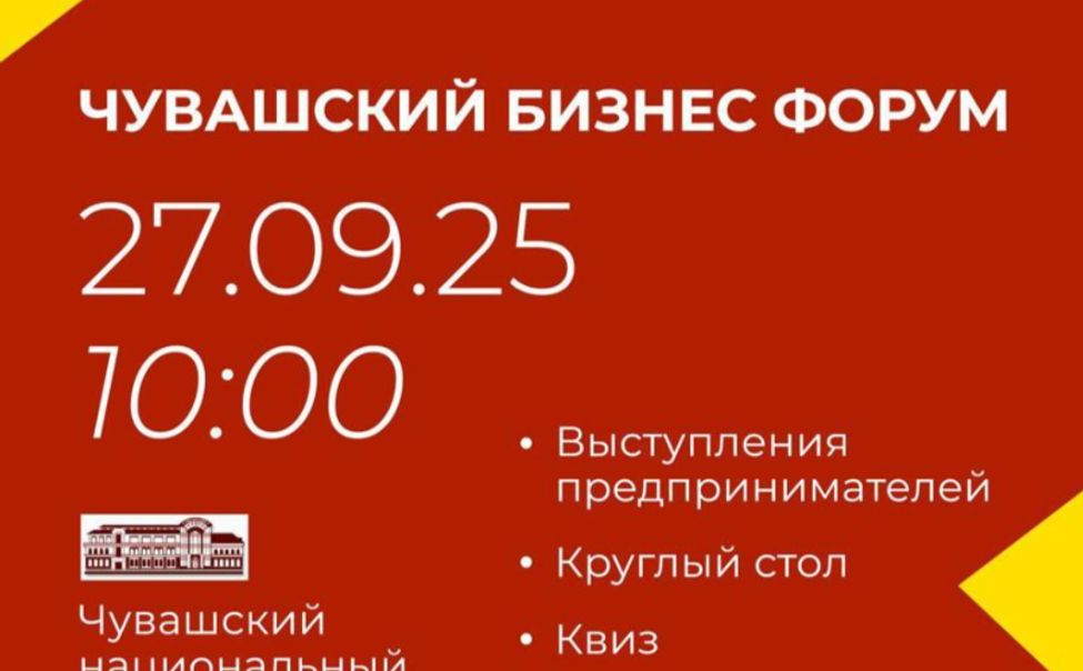 В Чебоксарах пройдет бизнес-форум на чувашском языке