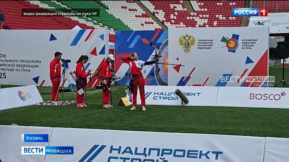 Чувашские лучники борются за Кубок Генерального прокурора России