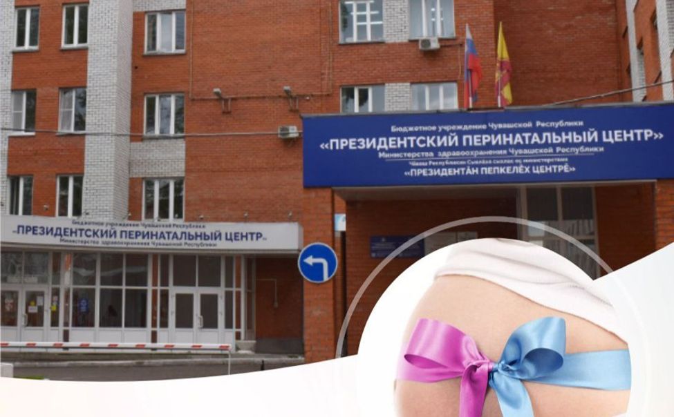Президентский перинатальный центр  приглашает будущих мам на День беременных