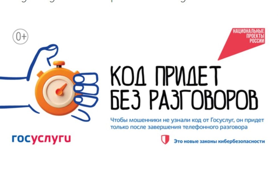 "Госуслуги" напоминают жителям Чувашии о новой мере кибербезопасности