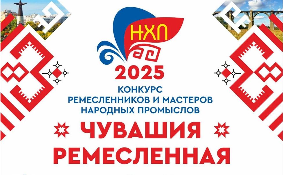 "Чувашия ремесленная" принимает заявки