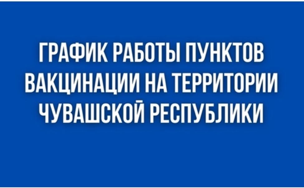 Минздрав Чувашии напоминает о необходимости сезонной вакцинации
