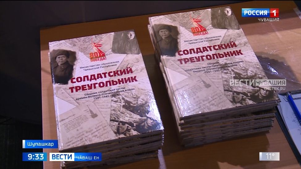 Фронтран янӑ 500 ытла ҫыру - пӗр кӗнекере