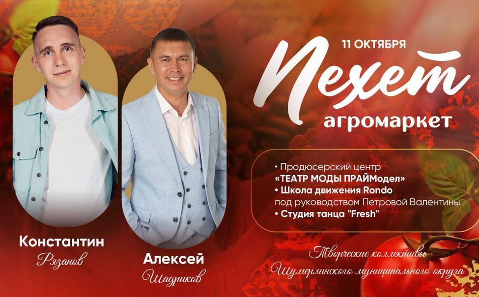 Агромаркет " Пехет" приглашает на вкусную и весёлую субботу