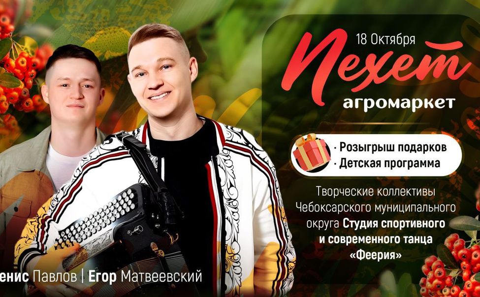 В агромаркете " Пехет" продолжают давать концерты