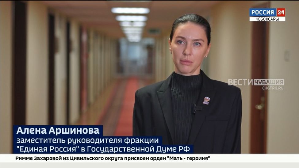 Депутат ГД РФ Алёна Аршинова рассказала о новых мерах поддержки семей бойцов СВО