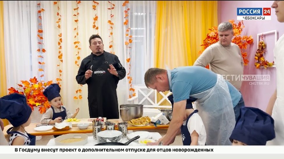 Мастер-класс от шеф-повара в честь Дня отца