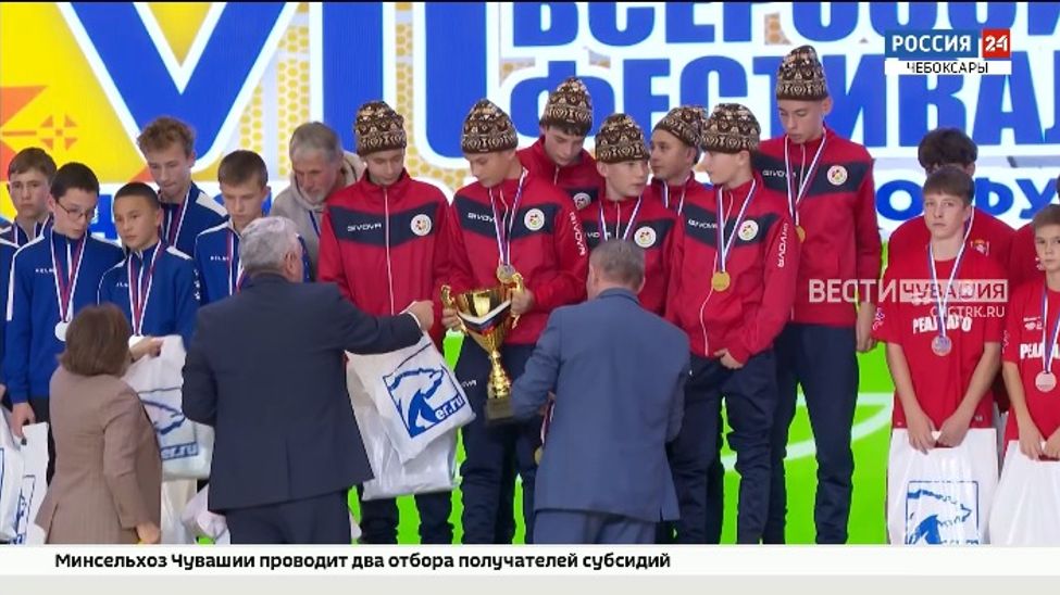 В Чебоксарах завершился Всероссийский фестиваль дворового футбола