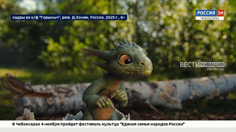 Сказочная кинопремьера сделала малыша «Горыныча» любимцем чебоксарских зрителей