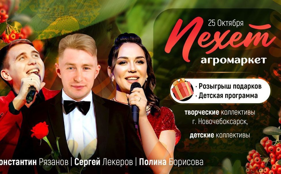 Агромаркет «Пехет» приглашает жителей Чебоксар и гостей города на яркий выходной 