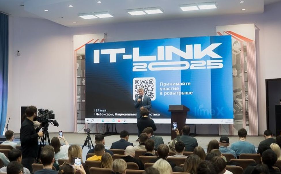 В ноябре Чебоксары примут крупнейшую региональную ИТ-конференцию IT-link Осень 2025