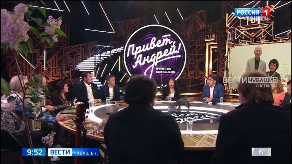 Раҫҫей каналӗпе пыракан "Привет, Андрей" кӑларӑма хутшӑнса илемлӗ сассипе тӗлӗнтернӗ