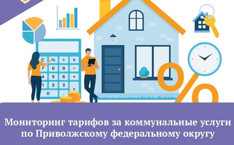 Баланс между низкими тарифами и качеством: мониторинг тарифов за ЖКУ в Чувашии
