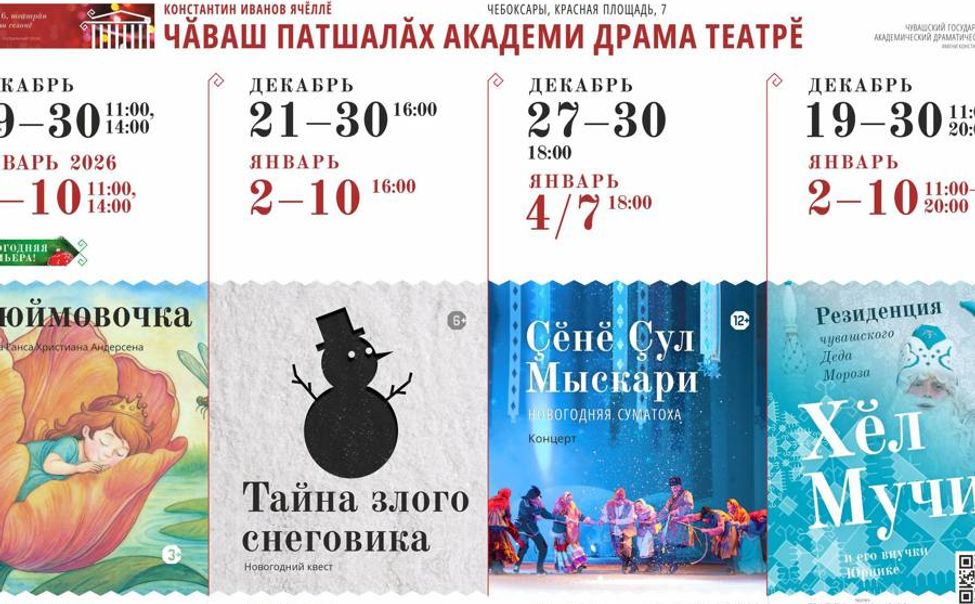 Театры Чувашии уже готовы дарить новогоднее волшебство