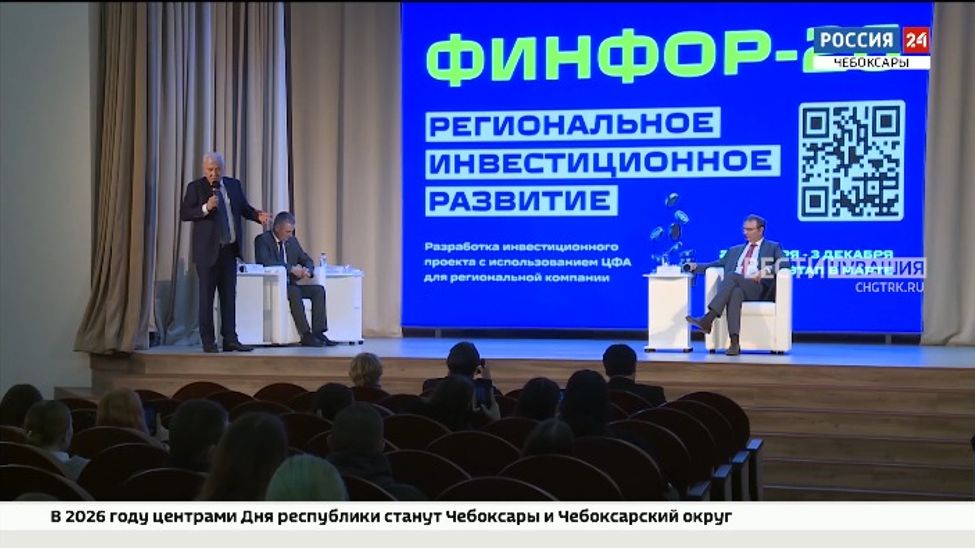 В Чувашии кейс-чемпионат ФинФор проведут в новом формате