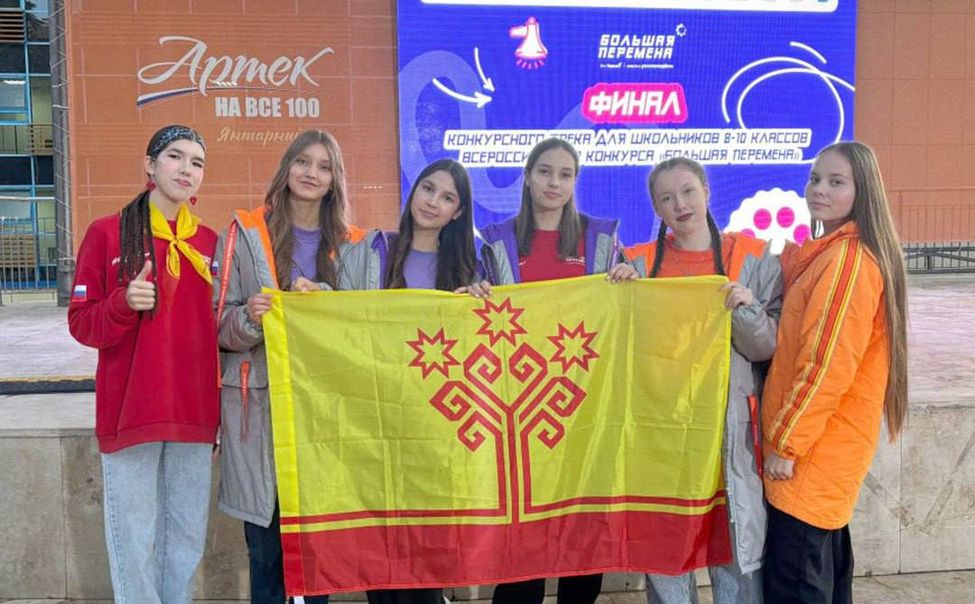 12 школьников из Чувашии стали победителями и призёрами проекта «Большая перемена»