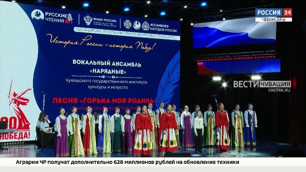 В Чебоксарах провели литературно-патриотический концерт "Русские чтения"