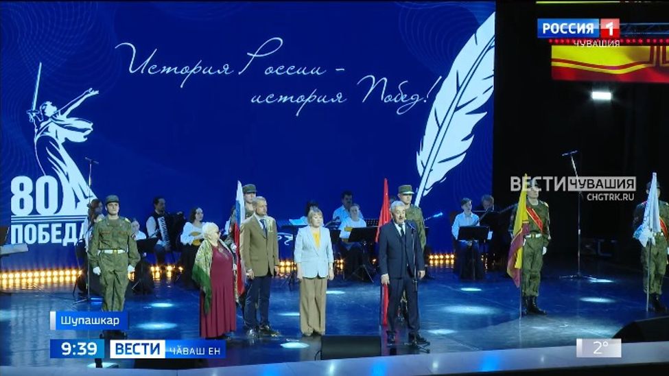 Шупашкарта литературӑпа патриотизм концерчӗ иртрӗ