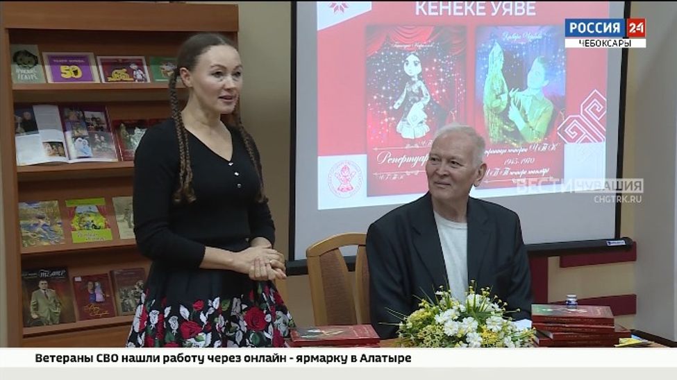 В Чувашии презентовали книги о Театре кукол