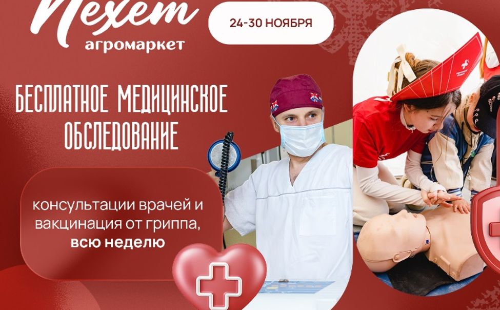  В агромаркете «Пехет» началась Неделя здоровья