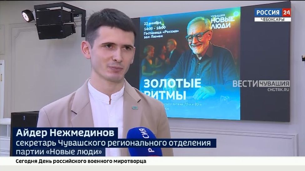 В Чувашии об интересном  досуге старшего поколения позаботились "Новые люди"