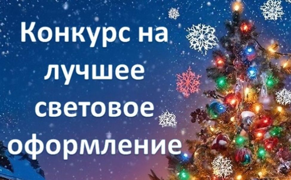 В Мариинском Посаде объявили конкурс на лучшую новогоднюю иллюминацию